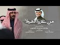 من عزوة الهيلا محمد ال عبيان سلطان الثبيتي مهداه إلى مشعل بن بجاد العتيبي 2026 حصريا 