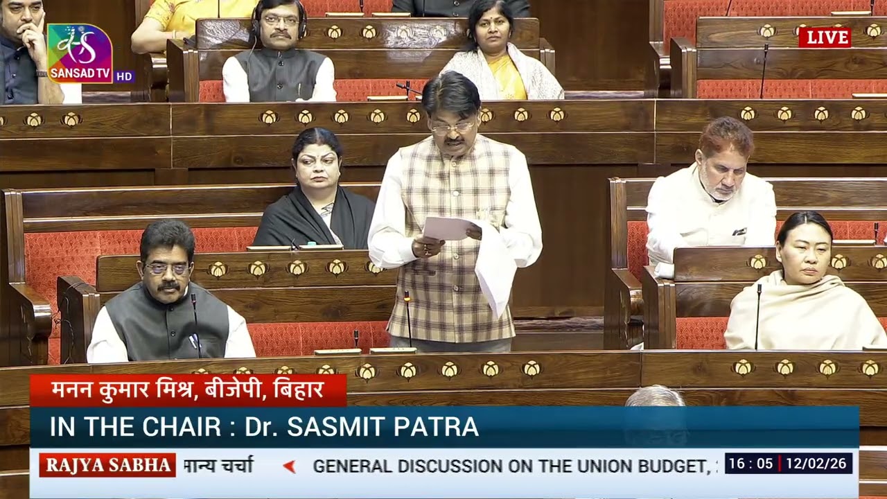 RS | Manan Kumar's Remarks | General Discussion on the Union Budget for 2026-27 | 12 Febuary, 2026