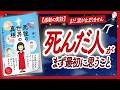 🌈【感動の実話】まだ涙が止まりません🌈 "死後の世界の真相　亡き母との対話でわかったこと" をご紹介します！【神人さんの本：死生観・引き寄せ・潜在意識・スピリチュアルなどの本をハピ研がご紹介】