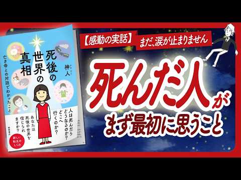 🌈【Moving True Story】I still can't stop the tears🌈 Introducing "The Truth About the Afterlife: Wha...