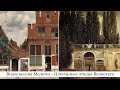 Пленэрные «этюды» Веласкеса. Виды виллы Медичи. Полдень и вечер