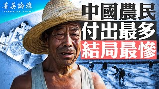 延遲退休激怒中國人；中國養老金為何收不抵支？等你退休時，還能拿到養老金嗎？中國農民付出最多，結局最慘【 #菁英論壇 】| #新唐人電視台 09\/19\/2024