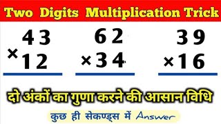 Fast Multiplication Tricks for Two-Digit Numbers (Math Hacks) #Multiplication💯✅