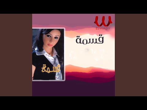 Lefeen Wakhdany Ya Donia 