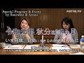 《紹介動画3》ノートルダム崩壊の地球的意味。神、科学、経済、その先にあるものは?《令和元年 秋分迄の3ヵ月 / いま何故、此処に生きるのか を知る為に》by サアラ & アヤノ