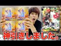 【ポケカ】摩天パーフェクト４箱開封したら神引だったwwwwww