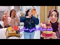 Story Asmaa Beauty اجواء عيد ميلاد بنتي سلمى شفوا الكادو لجابت لها ماما شفوا باش فرحناها انا وبابها 