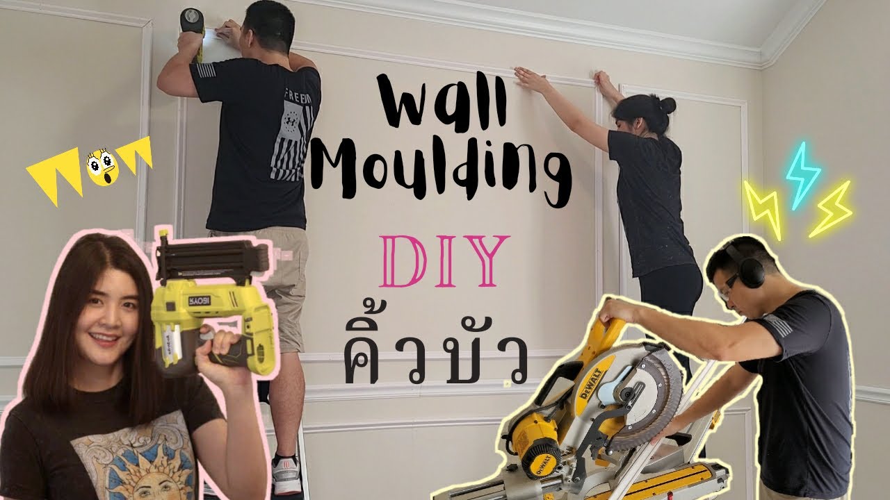 DIY Wall Moulding Ep.1 (ENG SUB) l ตกแต่งผนัง Office ด้วยคิ้วบัว