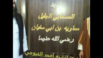 القارئ الشيخ أحمد الفيومي ما تيسر من سورة الأعراف
