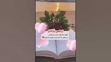 اللهم إحفظ لي زوجي وأولادي دعاء جميل 