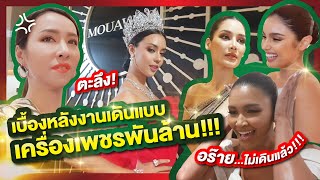 เดินแบบเครื่องเพชรพันล้าน! ทั้งฮา ทั้งปั่นป่วน | PPVlog งาน Mouawad MUT2020