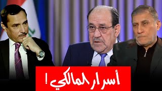 عزت الشابندر يكشف الخفي والمستور عن نوري المالكي.. ماذا قال؟