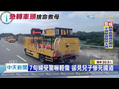 20200714中天新聞　急右轉追撞！大貨車駕駛捨命救母　魂斷國道