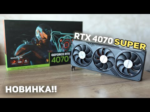 RTX 4070 Super - Nvidia что ты творишь?