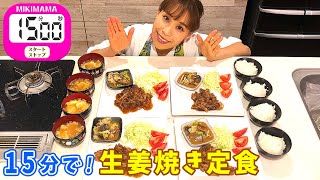 Ginger-grilled set meal | Miki Mama Channel&#39;s recipe transcription