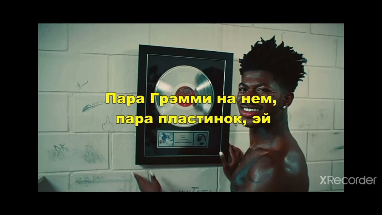 Текст industry baby. Перевод песни Lil nas x industry Baby.