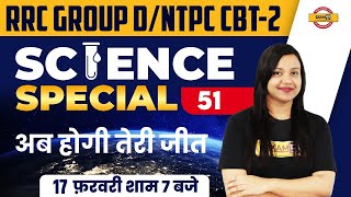 Railway Group D GS Classes | Group D/RRB NTPC CBT 2 Science Question | Science By Amrita Mam/Exampur