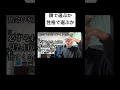 ↑続きはこちらから↑ #shorts #恋愛相談 #ノブ太のプロデュース