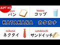 【JLPT N5】FULL Master Guide for JLPT N5 katakana Beginners
