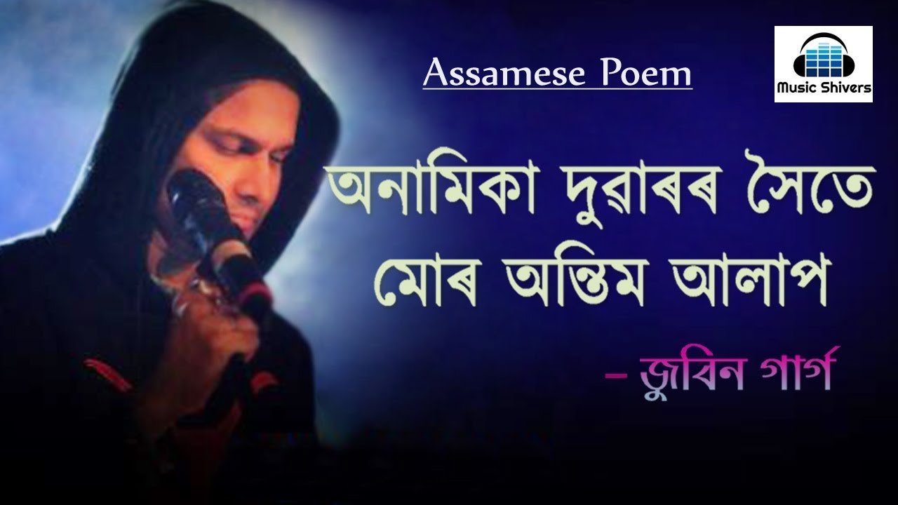 Anamika Duwarahr Hoite Mur Antim Aalap   Assamese Poem  Zubeen Garg  Music Shivers 