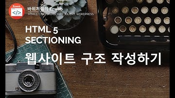 HTML5 - 05 그룹화, 섹셔닝, HTML CONVENTION, 웹표준 검사