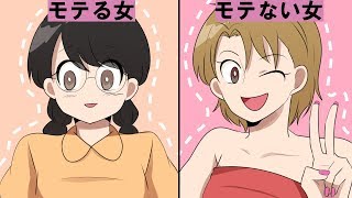 漫画 合コンでモテる女 モテない女 Youtube