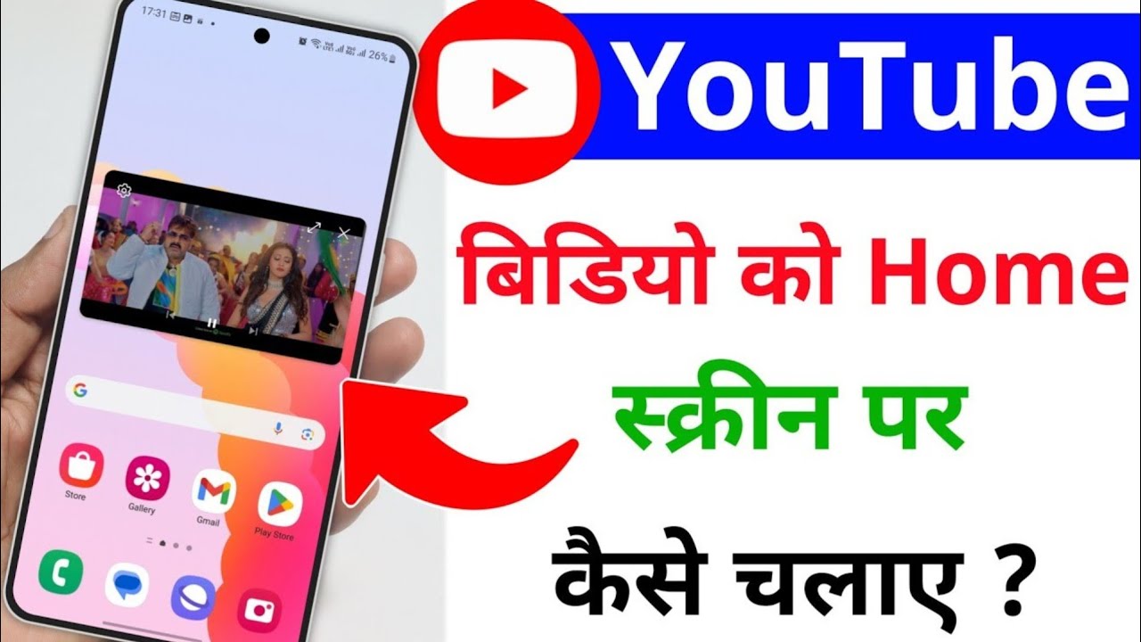 youtube video ko home screen par kaise chalaye 2025 | how to play ...