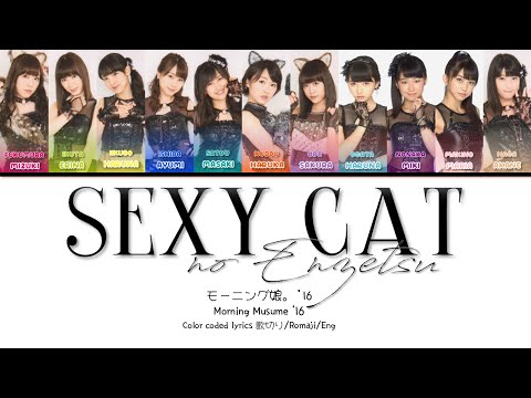 Morning Musume '16 (モーニング娘。'16) 'Sexy Cat no Enzetsu