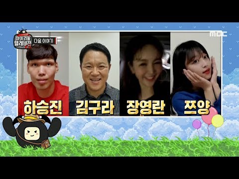[예고] ＜다음 주, 꿀잼 보장 마리텔!＞ Preview mylittletelevision V2 ep.28, 마이 리틀 텔레비전 V2 20191011