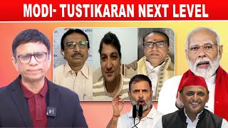 Modi - Tustikaran next level |  Rahul Gandhi - Modi with Industrialists Not with farmers, Poor