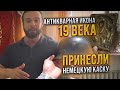 КУПИЛ КОЛЛЕКЦИЮ ФАРФОРОВЫХ СТАТУЭТОК! АНТИКВАРНАЯ ИКОНА 19 ВЕКА! ПОКУПКИ НА АДРЕСАХ В КАЗАХСТАНЕ!