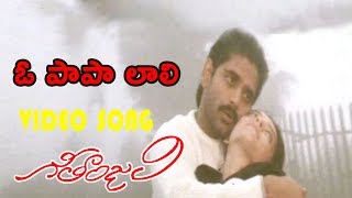 Oh Papa Laali Video Song | Geethanjali Movie Video Songs | Nagarjuna | Girija Shettar | Vega Music