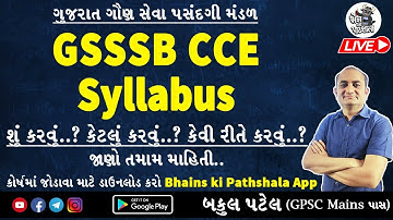 GSSSB New Bharti 2024 Syllabus | GSSSB New Pattern | GSSSB CCE Syllabus 2024 Gaun Seva New Syllabus