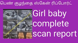 Girl baby complete scan report/பெண் குழந்தை ஸ்கேன் ரிப்போர்ட் முழுவதும்