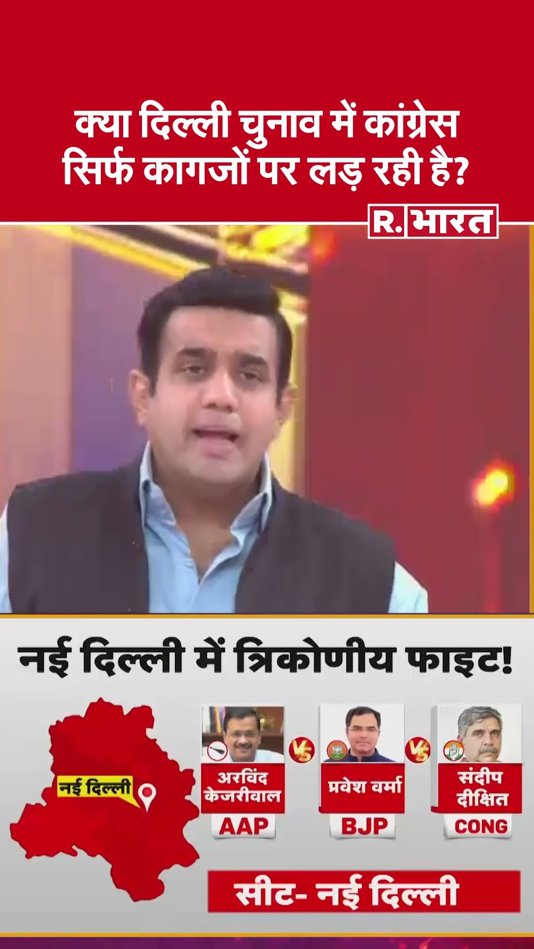 Poochta Hai Bharat: क्या दिल्ली चुनाव में कांग्रेस सिर्फ कागजों पर लड़ रही है? | Delhi Election 2025