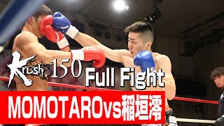 MOMOTARO vs 稲垣澪/Krushフェザー級/3分3R・延長1R/23.6.16 Krush.150