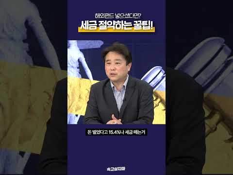 해외주식 투자자 5월에 세금 신고 안하면 가산세 폭탄 속숏 