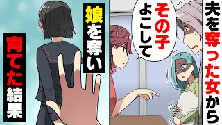 【漫画】子が産めない私を捨て違う女と子を作った夫。夫を奪ったその女から、代わりに私は子を奪った結果...