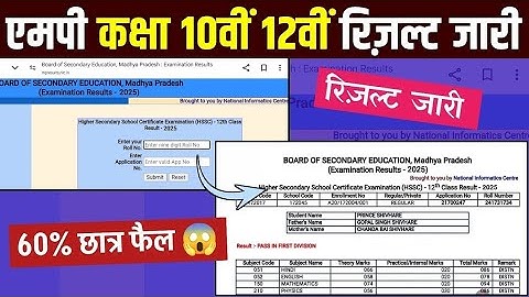 🔥class 10th & 12th board exam result 2025 ||🤔एमपी बोर्ड रिजल्ट कब आएगा 2025