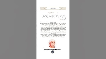 الآية (204) من سورة الأعراف// القارئ الشيخ محمد صديق المنشاوي رحمه الله