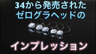ゼログラヘッドを使ってみた - YouTube