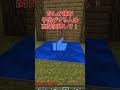 やり過ぎたイタズラ… #shorts #マインクラフト #minecraft