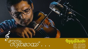 Mounam Swaramay | Violin Cover | Suraj Kumar | Online classes | notations | fingering videos