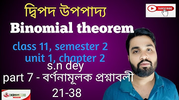 দ্বিপদ উপপাদ্য/binomial theorem/ class 11/semester 2/ unit 1/chapter 2/ s.n dey solution/