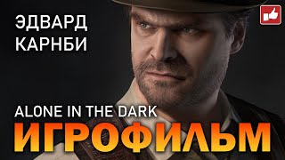 Alone In The Dark (2024) Игрофильм ● Pc Прохождение Без Комментариев ● Bfgames