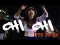 CHI CHI by Trey Songz - Chi Chi feat. Chris Brown Choreography by GABE 舞蹈的生活態度