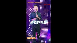 #热门音乐 #经典老歌 #粤语歌 #谭咏麟 #雨夜的浪漫