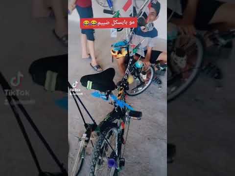 بايسكل فول جنبزه