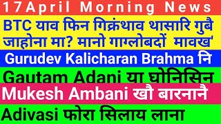 Bodo News 17 April Google Search Consule I Most Search Word In Google I Latest Bodo Creator