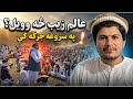 PTM Activist Alamzeb Mehsud Speaks at Sararogha Jirga | Waziristan Issues and Public Concerns